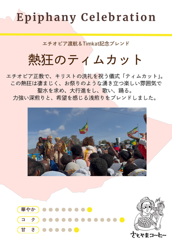 【数量限定】熱狂のティムカット