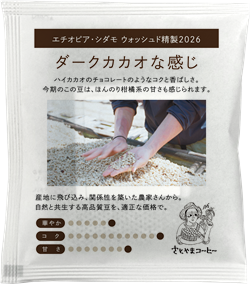 ダークカカオな感じ ドリップバッグ 5個セット