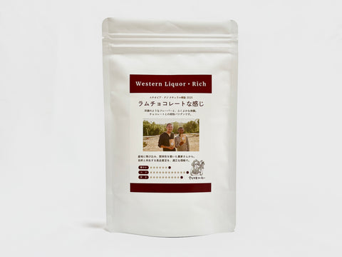 ラムチョコレートな感じ 2025