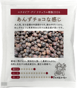 あんずチョコな感じ ドリップバッグ 5個セット