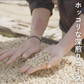 定期便_ホッコリな深煎りコース