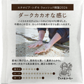 ダークカカオな感じ ドリップバッグ 5個セット