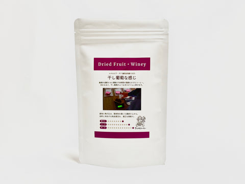 干し葡萄な感じ 2025