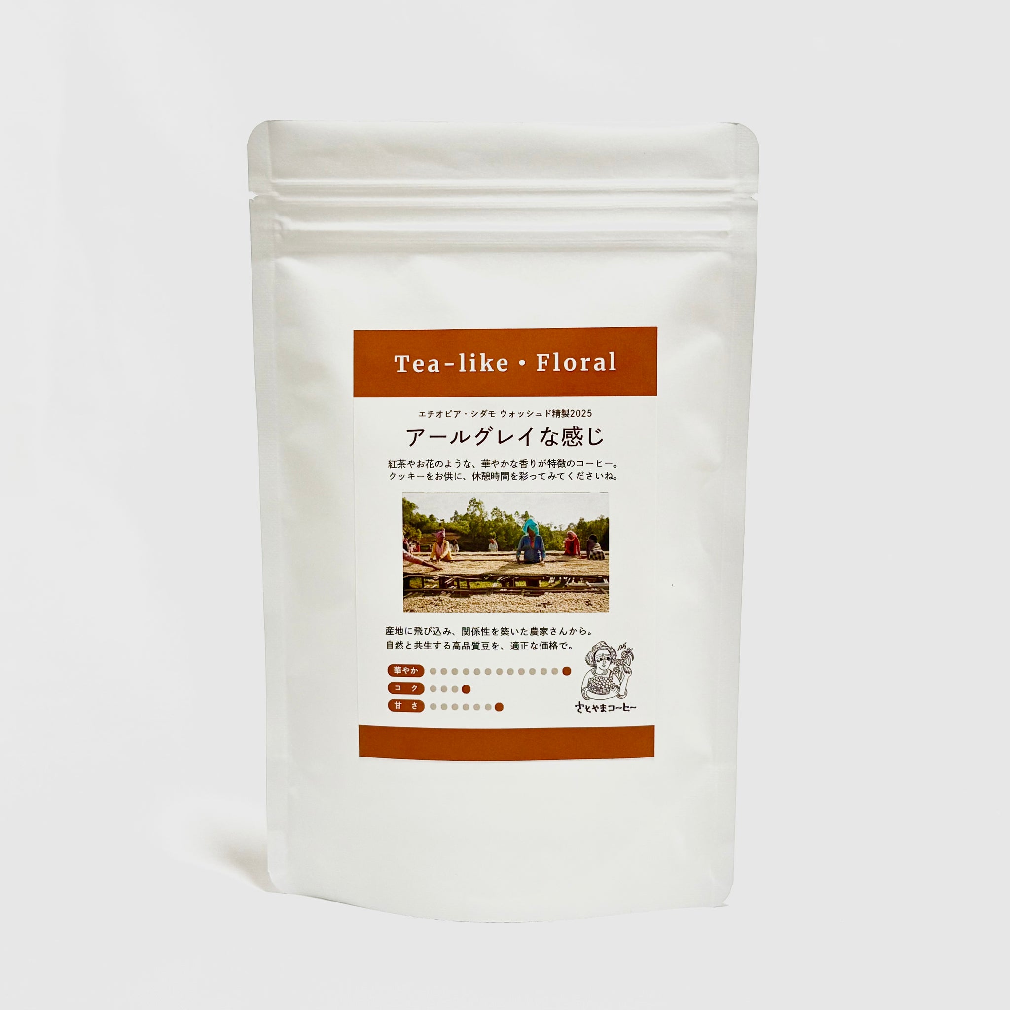 アールグレイな感じ 2025