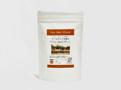 アールグレイな感じ 2025