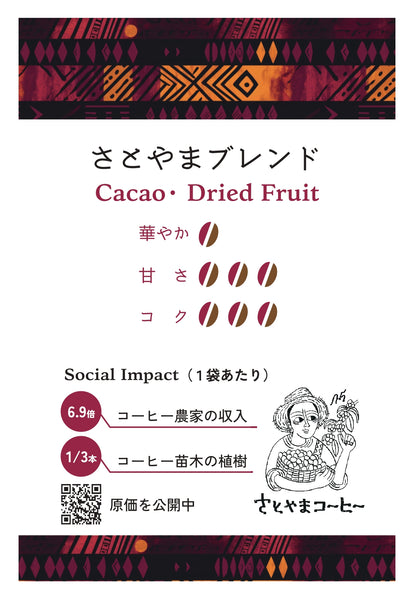 限定コーヒー】さとやまブレンド